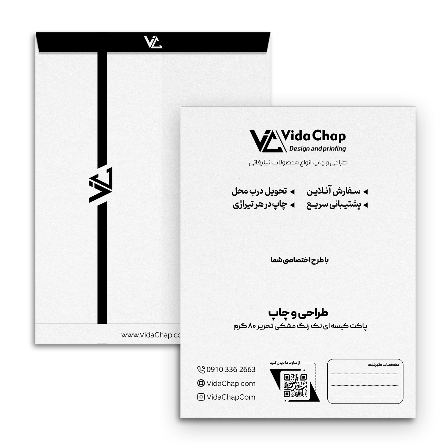 پاکت کیسه ای سیاه سفید تحریر 80 گرم